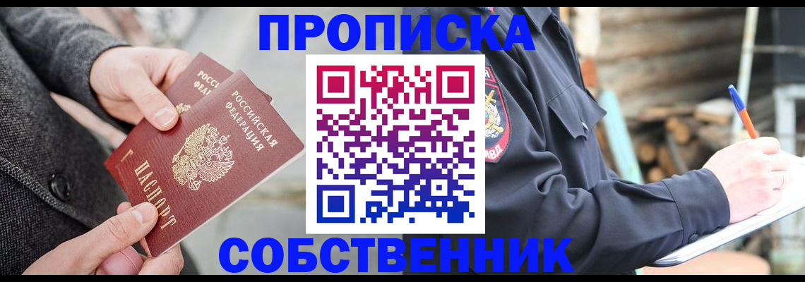 прописка в Алуште