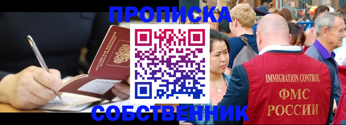 прописка в квартире в Алуште