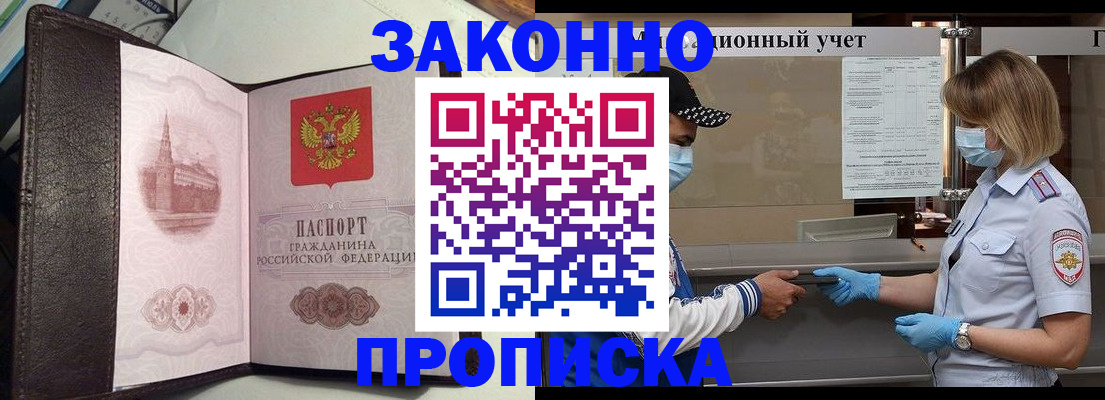 прописка гарантия в Алуште